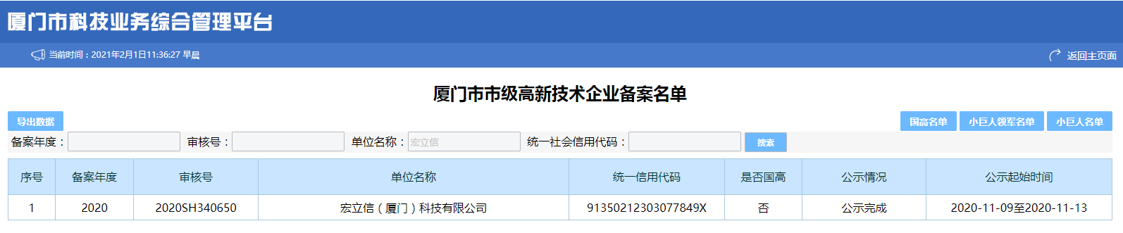 601a0e65159ab.png 市高公示.png